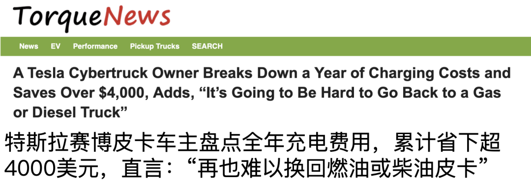 1块钱能跑10公里还多？特斯拉赛博越野旅行车车主晒账单：补能成本仅为同级燃油车的