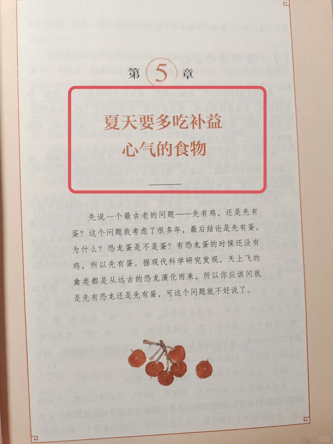 夏季，任何人别错过，吃补益心血的食物🔥
