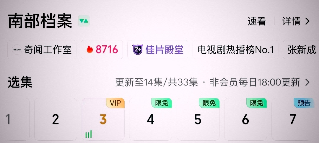 南部档案回转🔒V了，看来还是挺多人看的