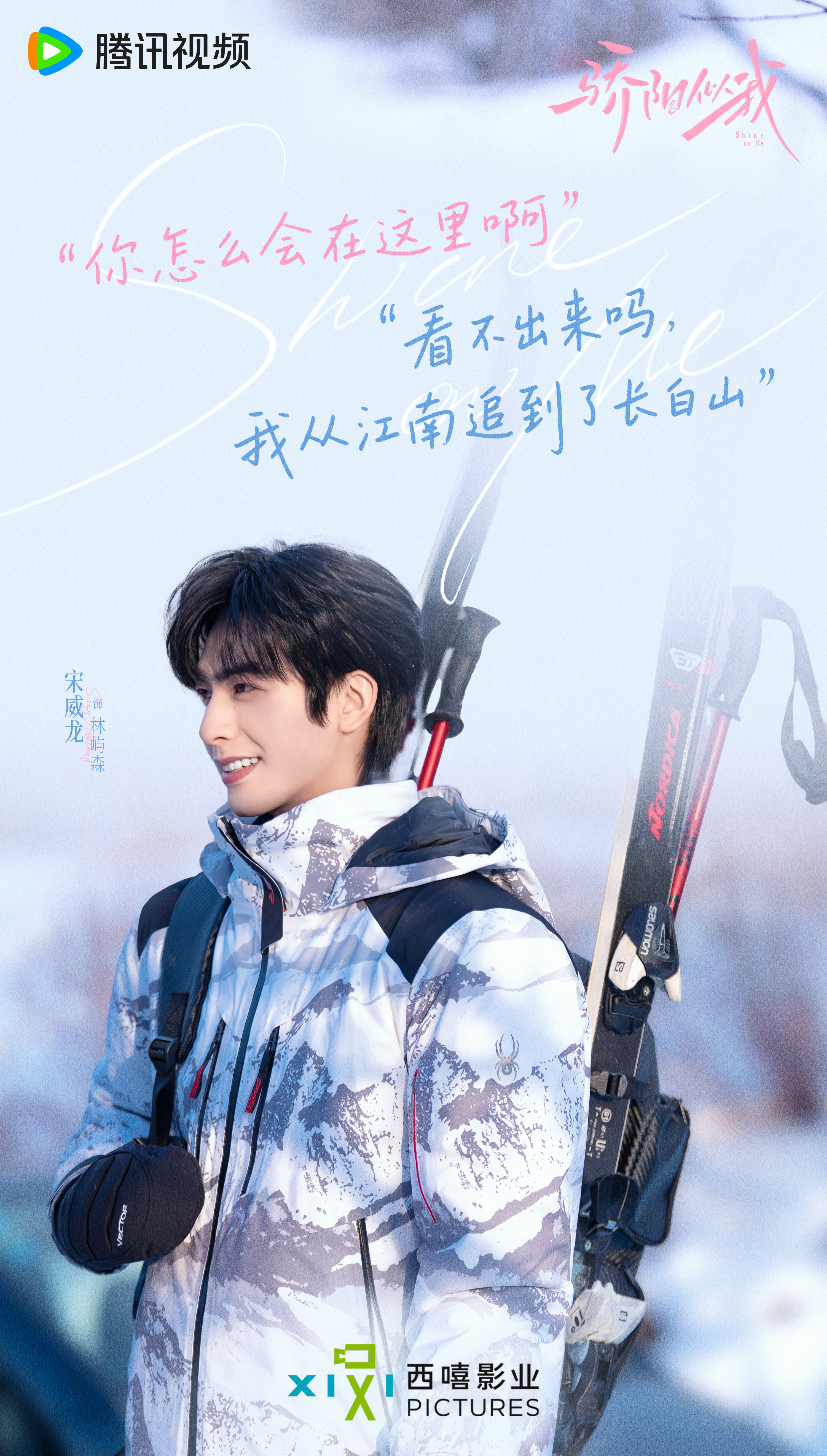 骄阳似我初雪之约宋威龙、赵今麦主演的都市爱情剧《骄阳似我》最新海报释出，感觉很快