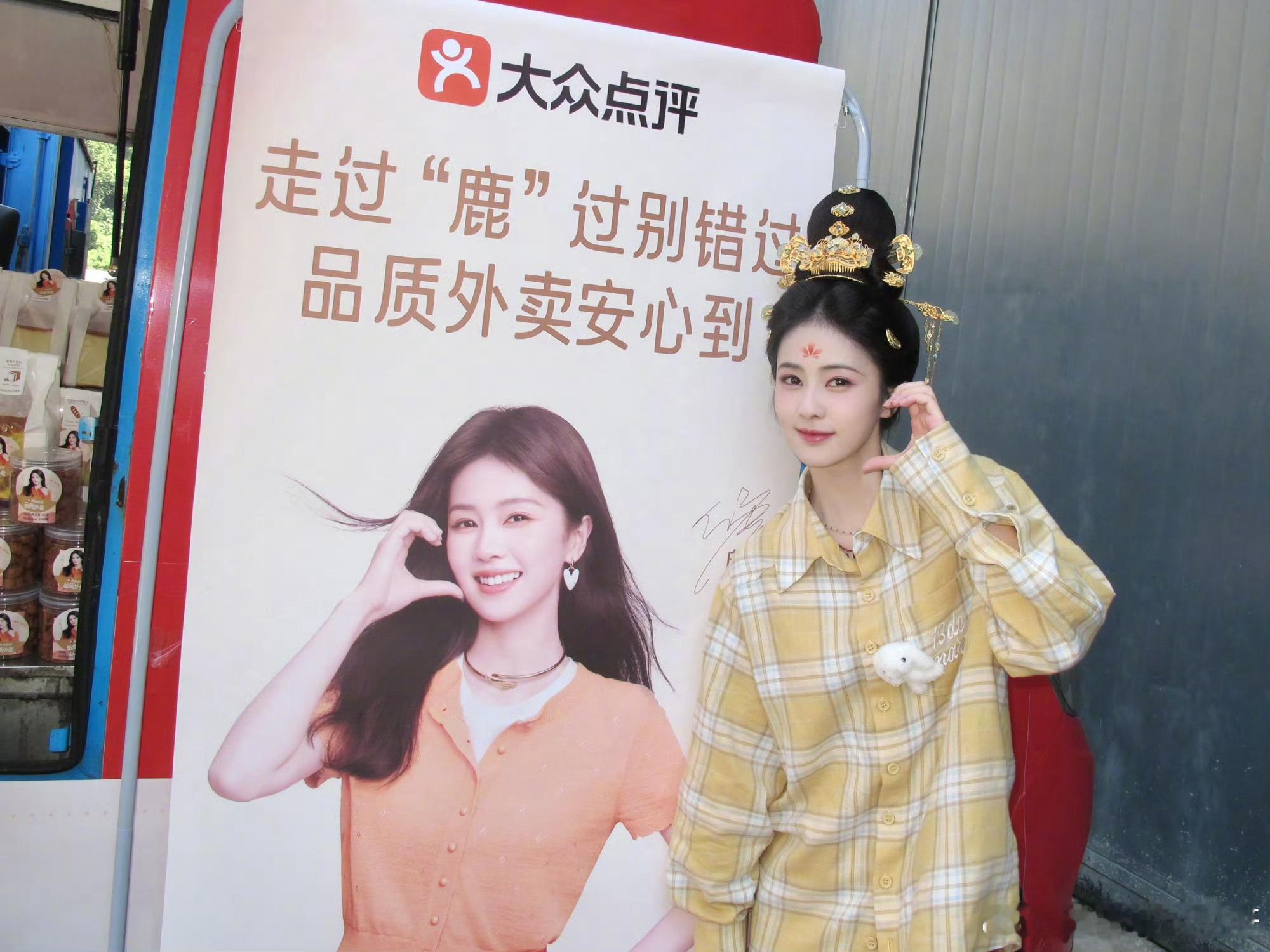 白鹿在莫离片场请客白鹿比心打卡海报我们漂亮大方的叶璃又又又请客啦，还比心打卡自己
