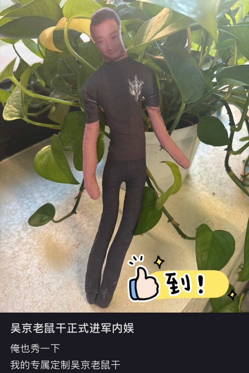  吴京痛网实锤了！网友把他的表情包做成各种沙雕周边，从钥匙扣到手机壳，每一样都让