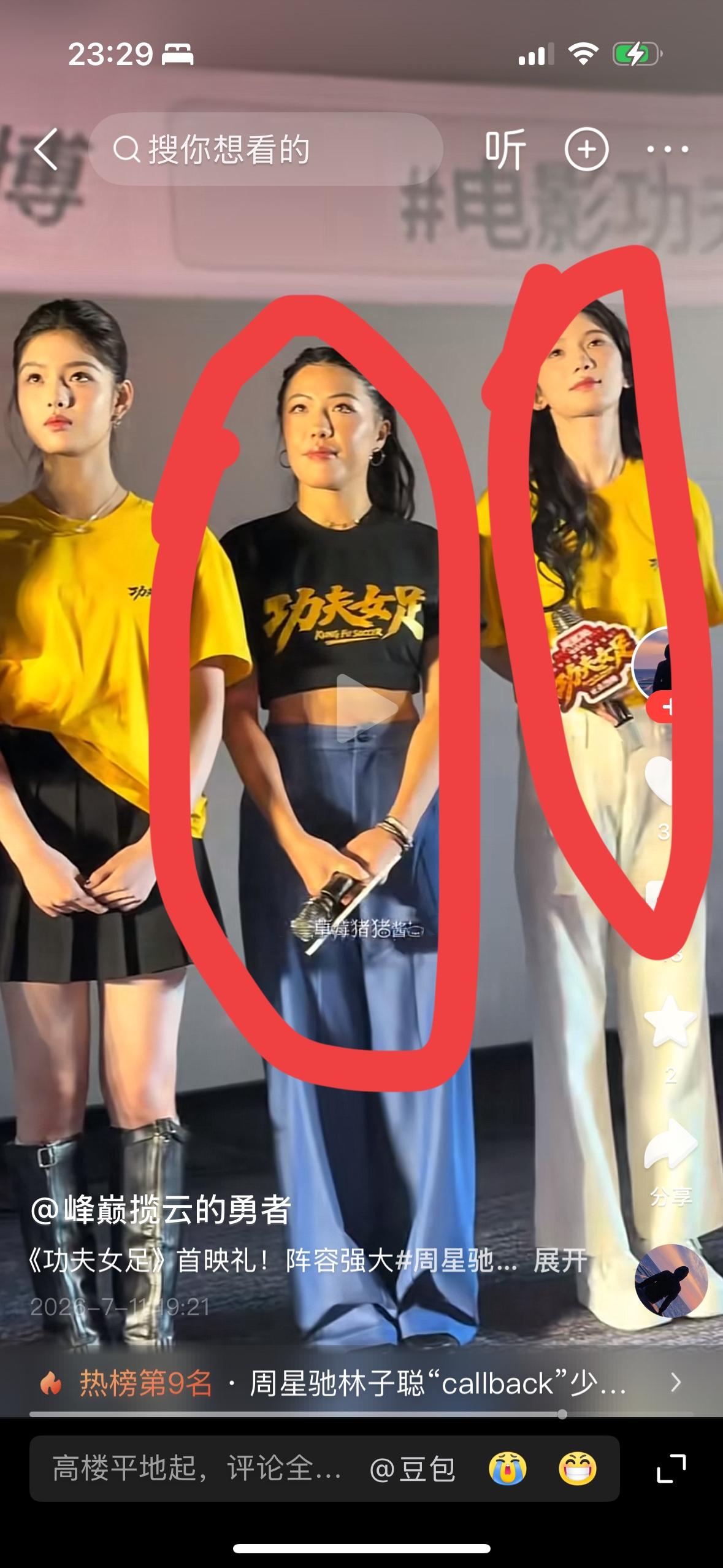 周星驰的功夫女足上映的首映礼在天津举行，这个这么丑的女孩子是谁呀？这么丑的女人怎