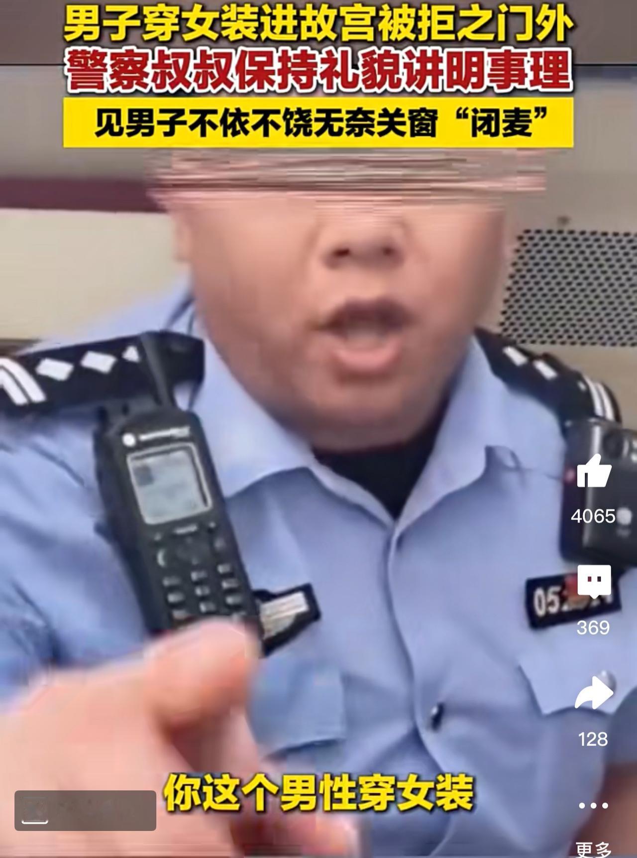一名男子身着全套女装，手持门票想要进入故宫游览，结果在门口被工作人员拦下。双方沟