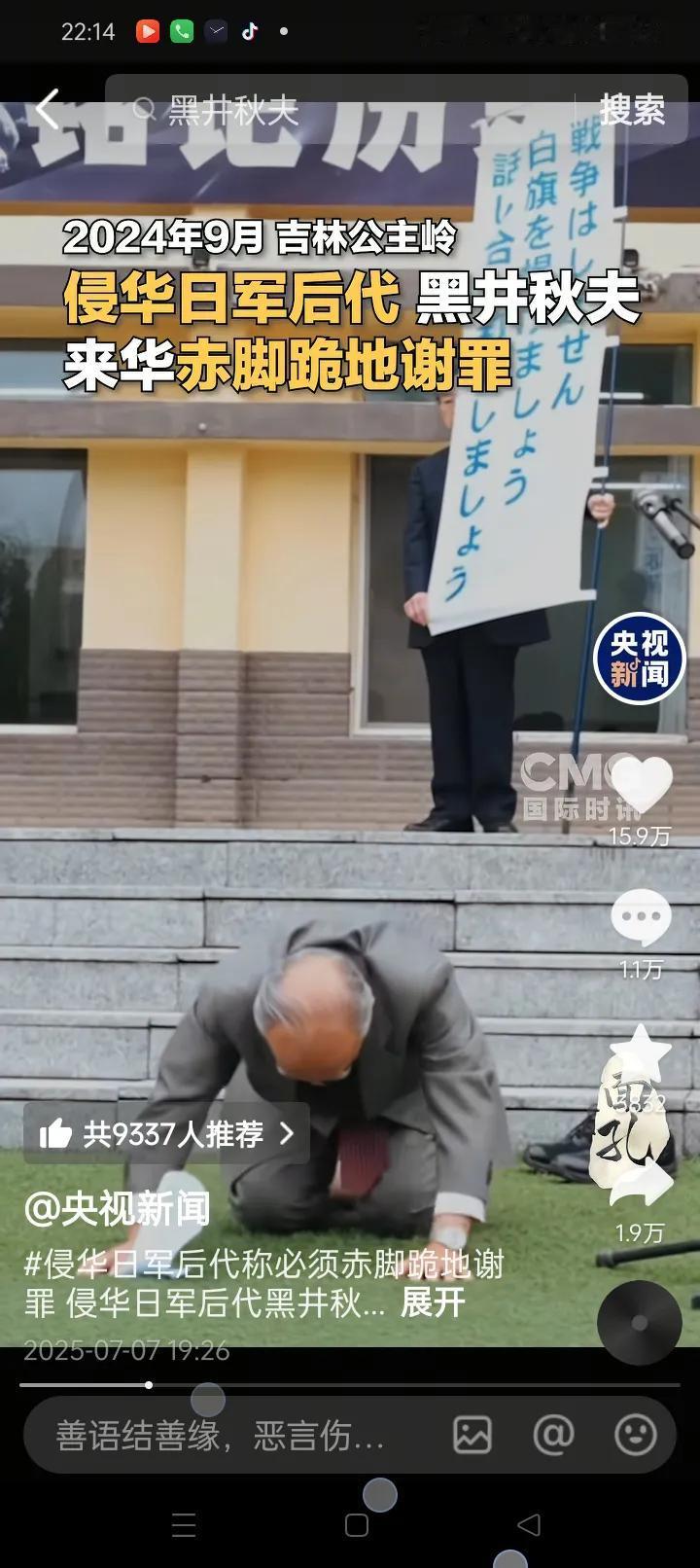 侵华日军后代黑井秋夫赤脚脆地谢罚的视频火速传开，代黑井秋夫接受总台记者采访，他对