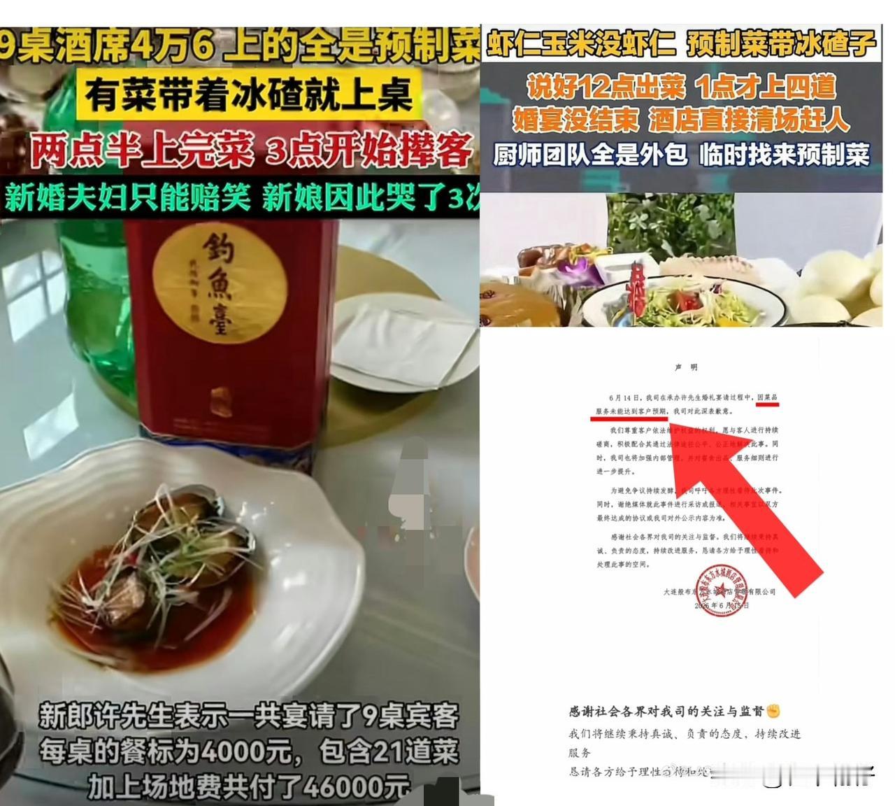 4.6万元婚礼变“闹剧”：新人遭遇冰碴预制菜、中途清场，酒店矛盾回应引全网声讨