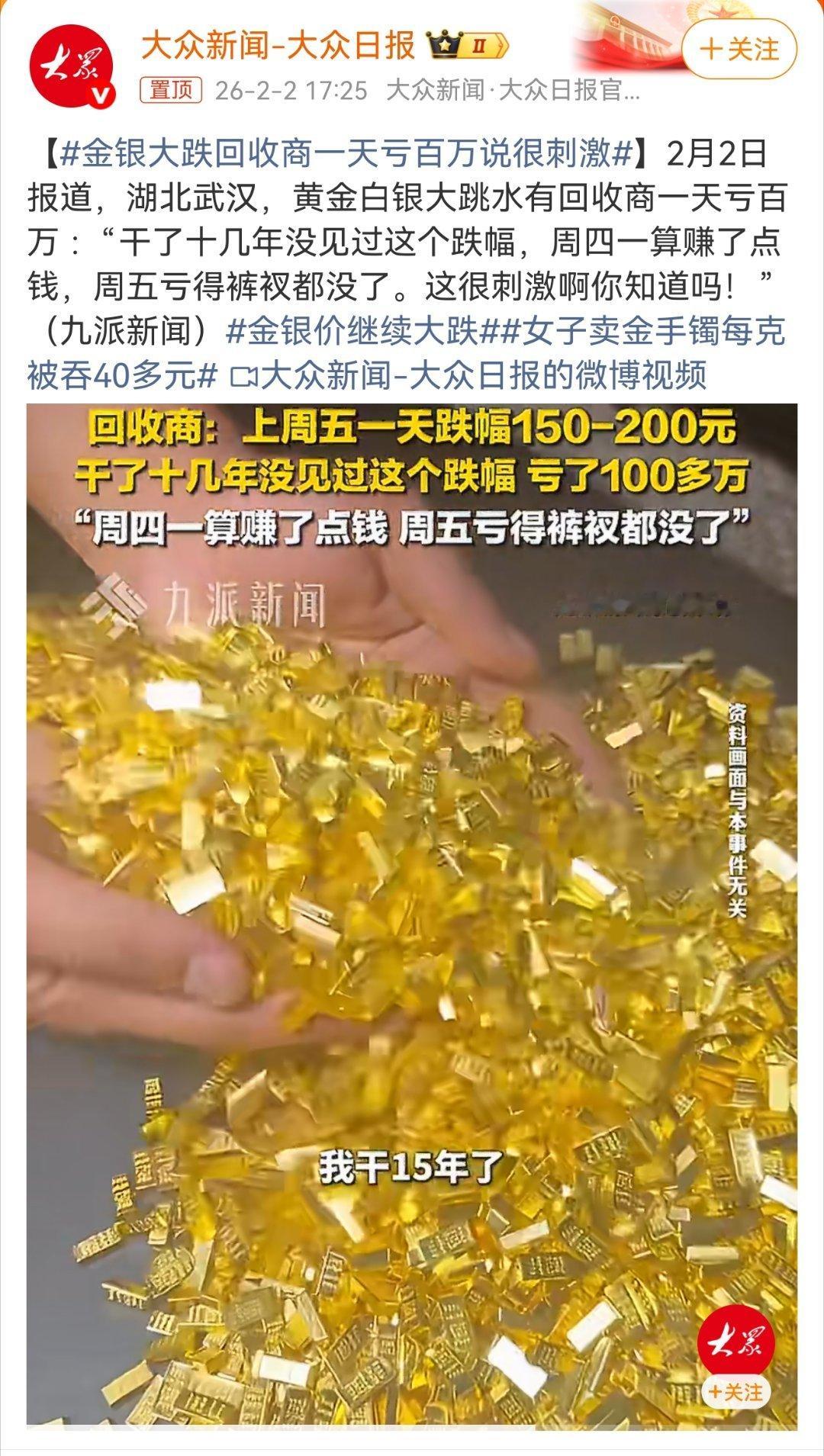 媒体妓女属性又一次被明证，前几天纷纷鼓吹金银回收排队，今天又开始嘲讽回收大亏了。