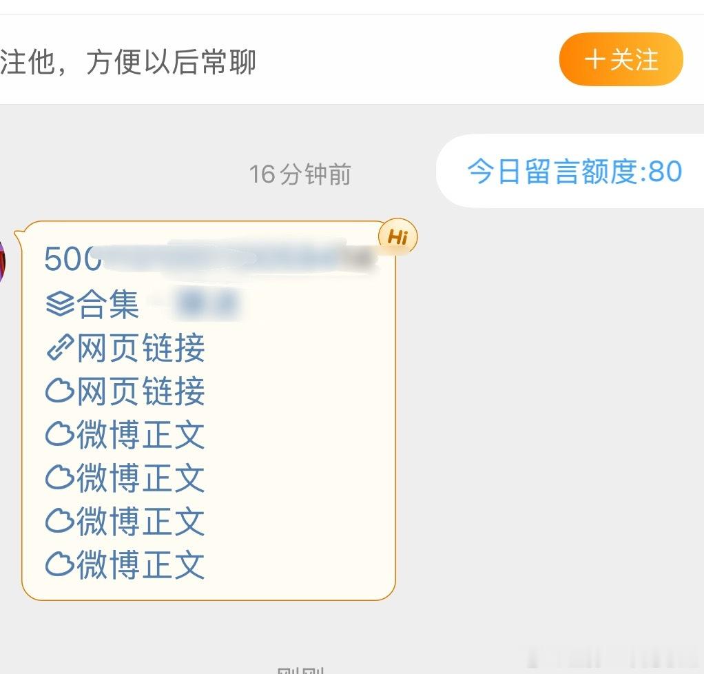 有些人真是热衷于到处发他人所谓的黑料，明明都没关注我[doge] ​​​