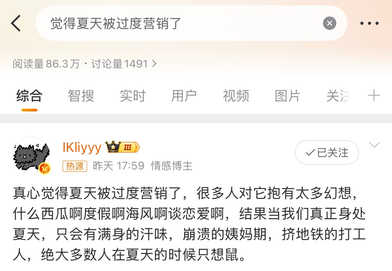 觉得夏天被过度营销了不是的 我爱它虽然大家说浪漫夏天只属于闲人，打工人的夏天只剩