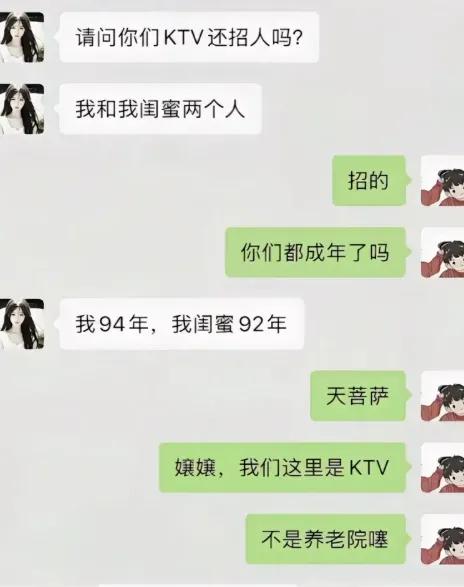 90后，已经老了吗？有些行业，比35岁挨一刀还要狠！

92年的姑娘应聘KTV，
