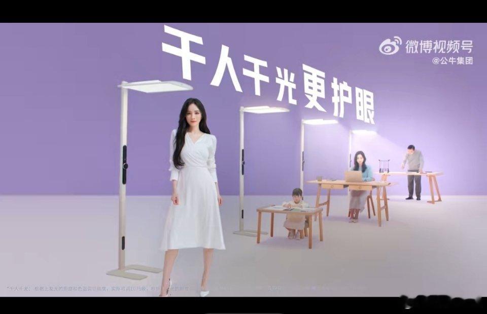 杨幂公牛品牌全球代言人杨幂同款公牛AI大路灯  杨幂杨幂代言了公牛AI大路灯，这