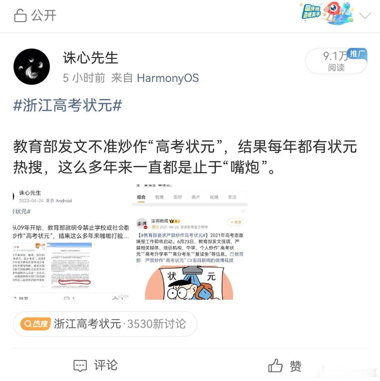 浙江高考状元这是发帖生效了吗？ 