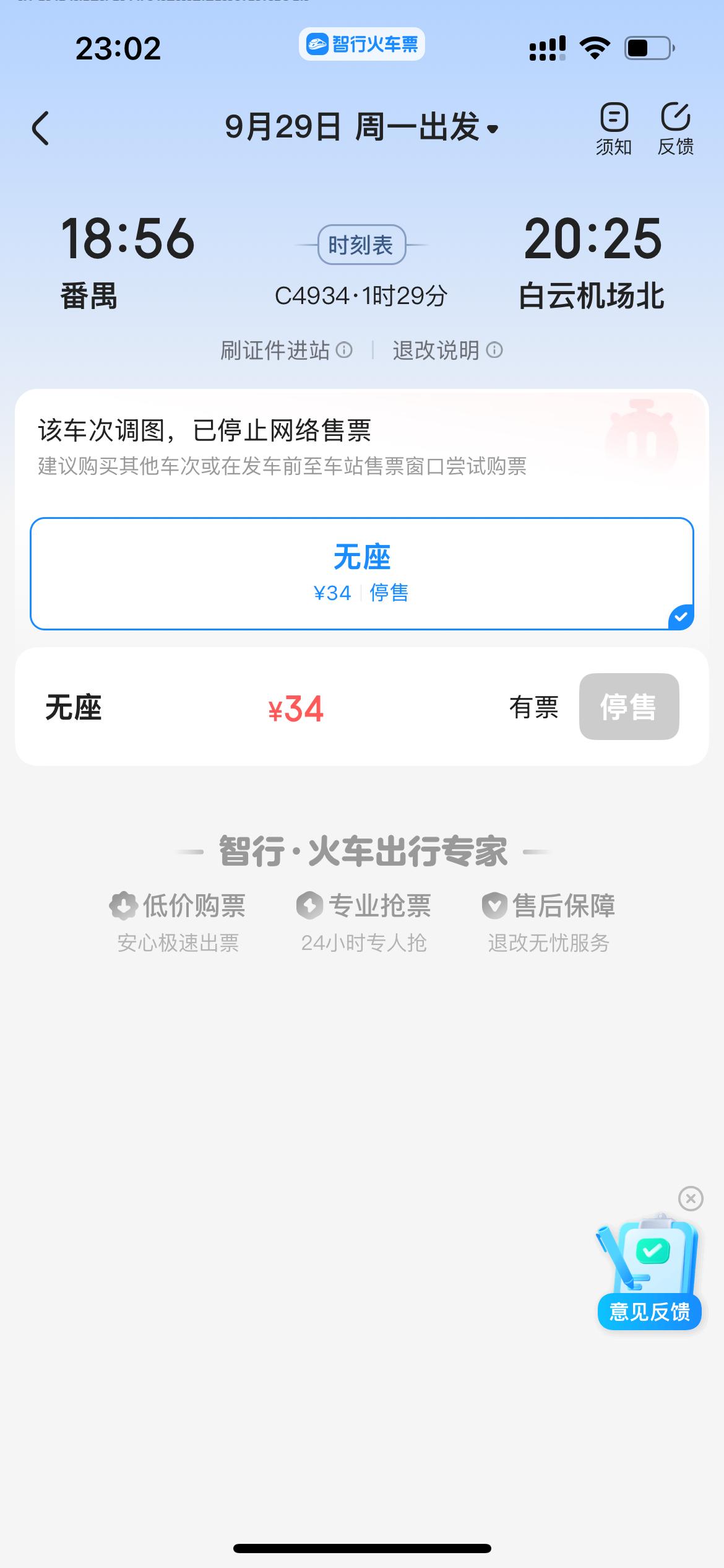 9月29日，广东城际东环段开通后，去12306查了一下，广州南站到白云机场的票价