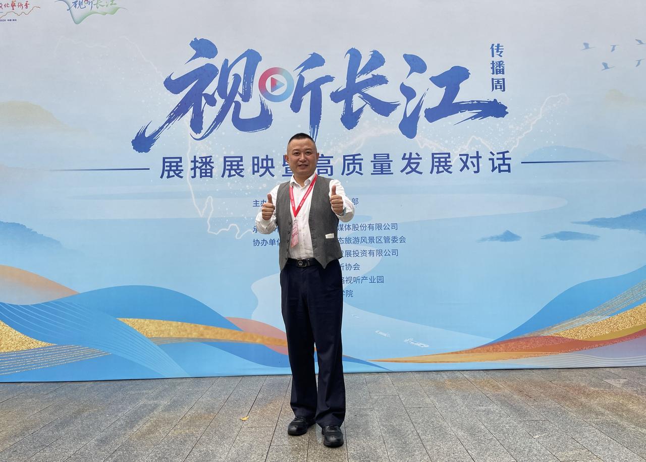 ✨视听赋能长江，共赴文化之约！
9月22日，2026长江文化艺术季“视听长江”传