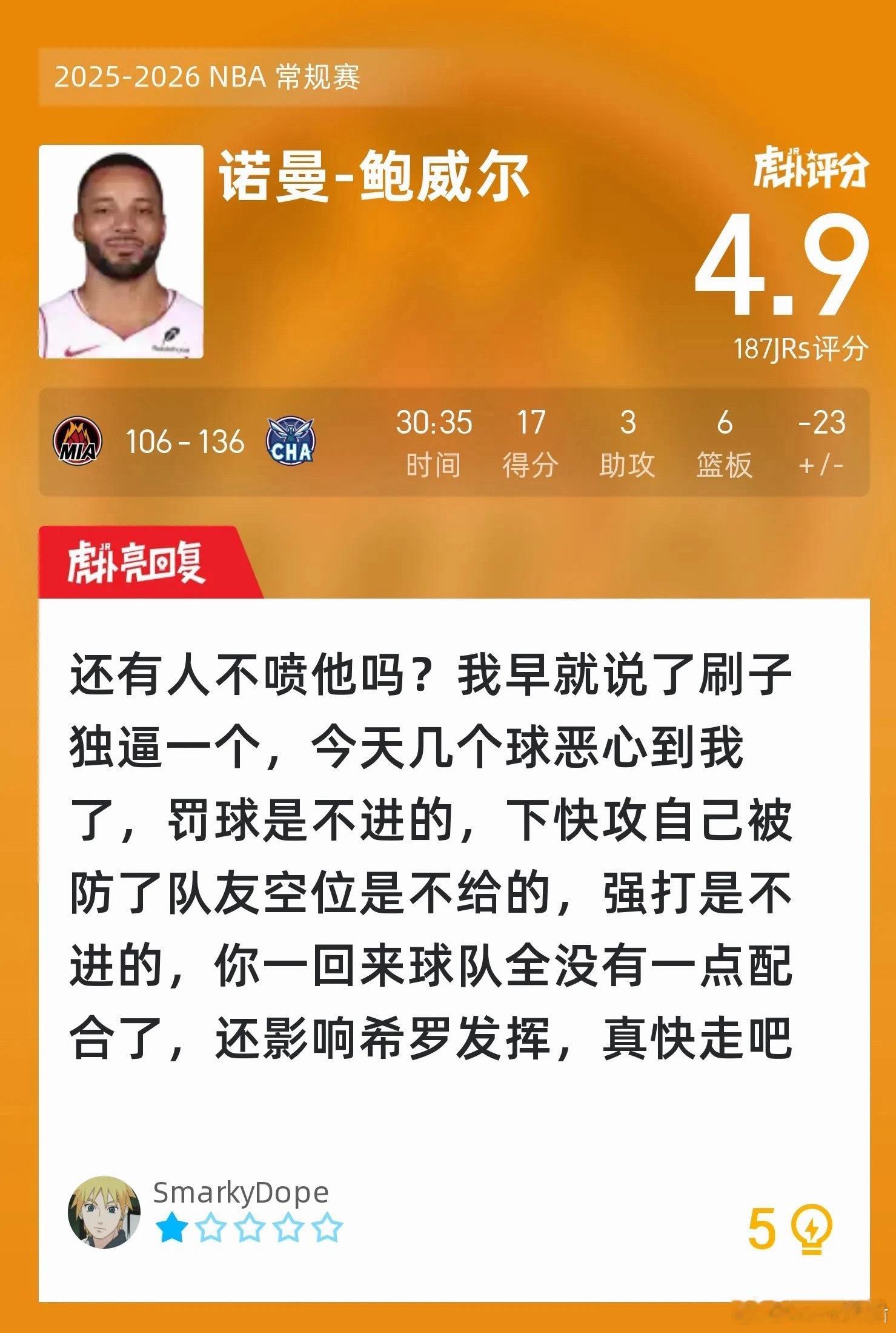 全明星后的豹怎么回事，点进去全是喷他的