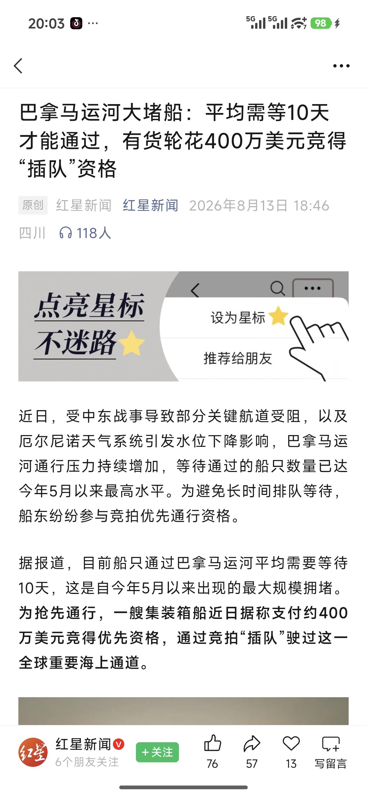 有点意思，想知道花钱插队的是哪国的船。