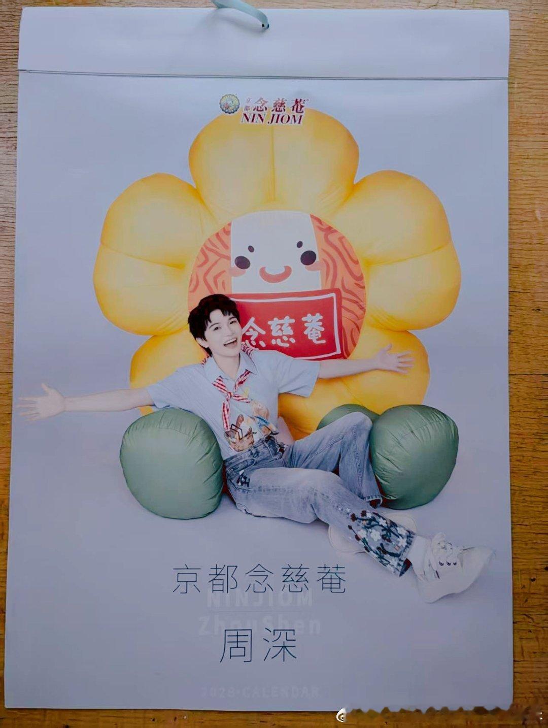 周深周深京都念慈庵普通食品全球代言人 诶妈呀领导也太帅啦吧咋这么招人稀罕呢好青春