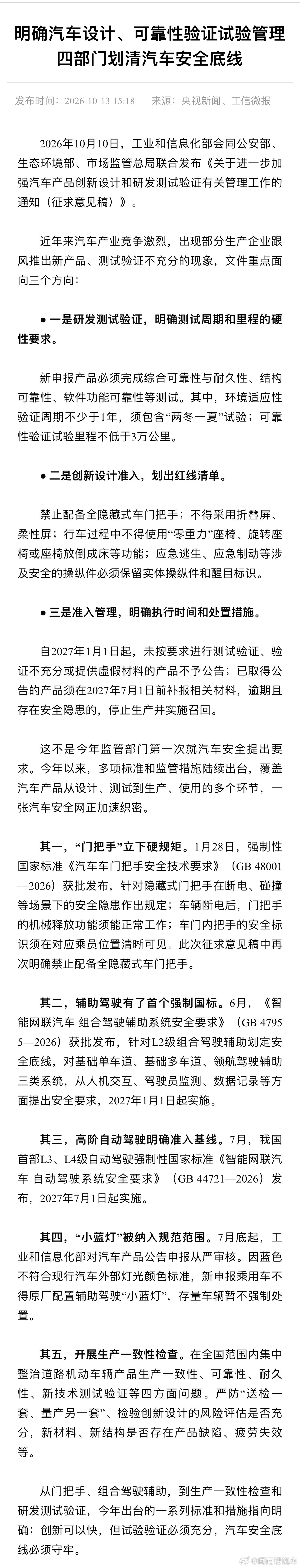 【工信部称确有部分车企产品验证不充分】工信部这次的表态，我认为值得整个汽车行业认