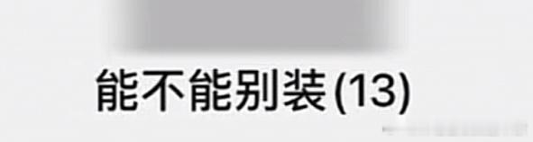 学会了一些个很新颖的取群名方式 ​​​