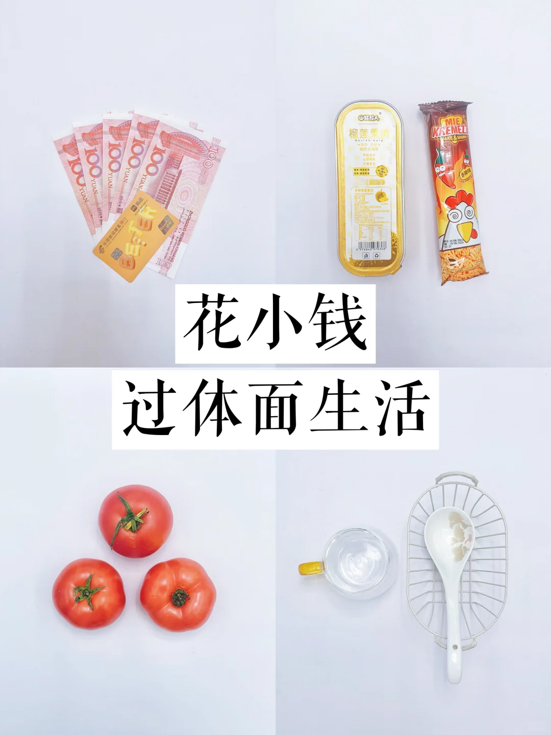 越花越有钱，6个花小钱过体面日子的方法💰