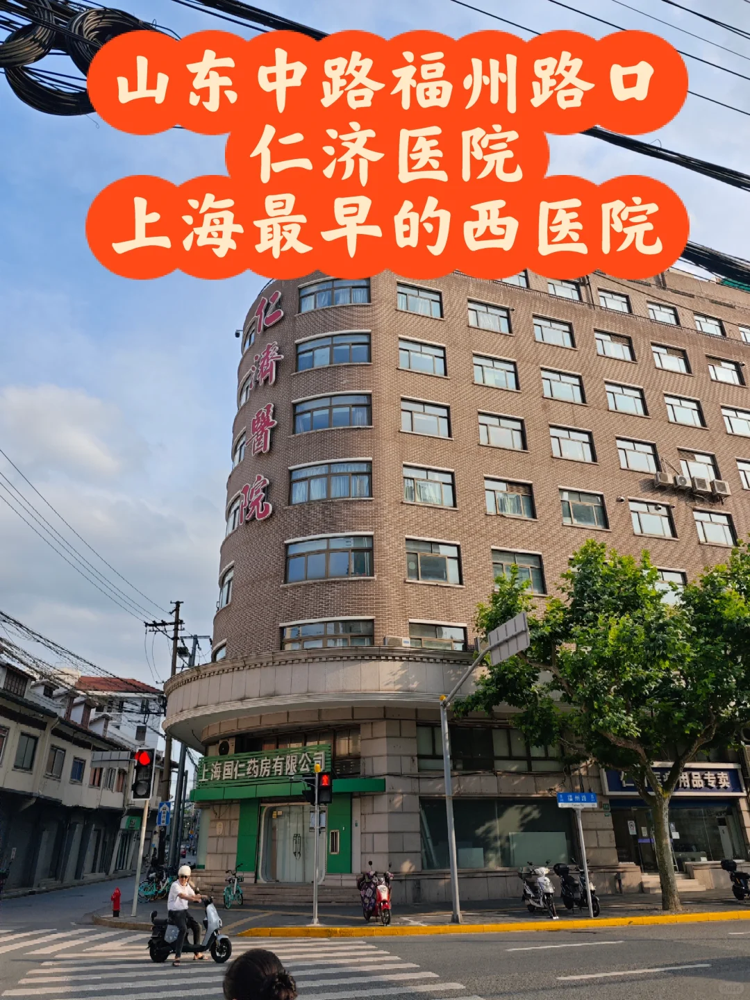 仁济医院，上海最有历史分量的医院
