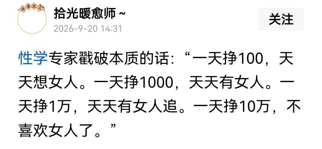 我现在已到每天不想女人的阶段，因为每天挣不到100元。