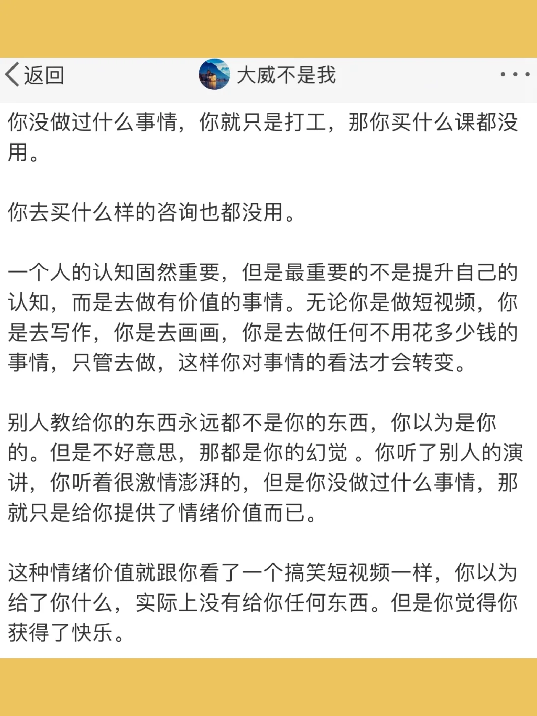 提升认知是重要，但是一个人要做事情才更重