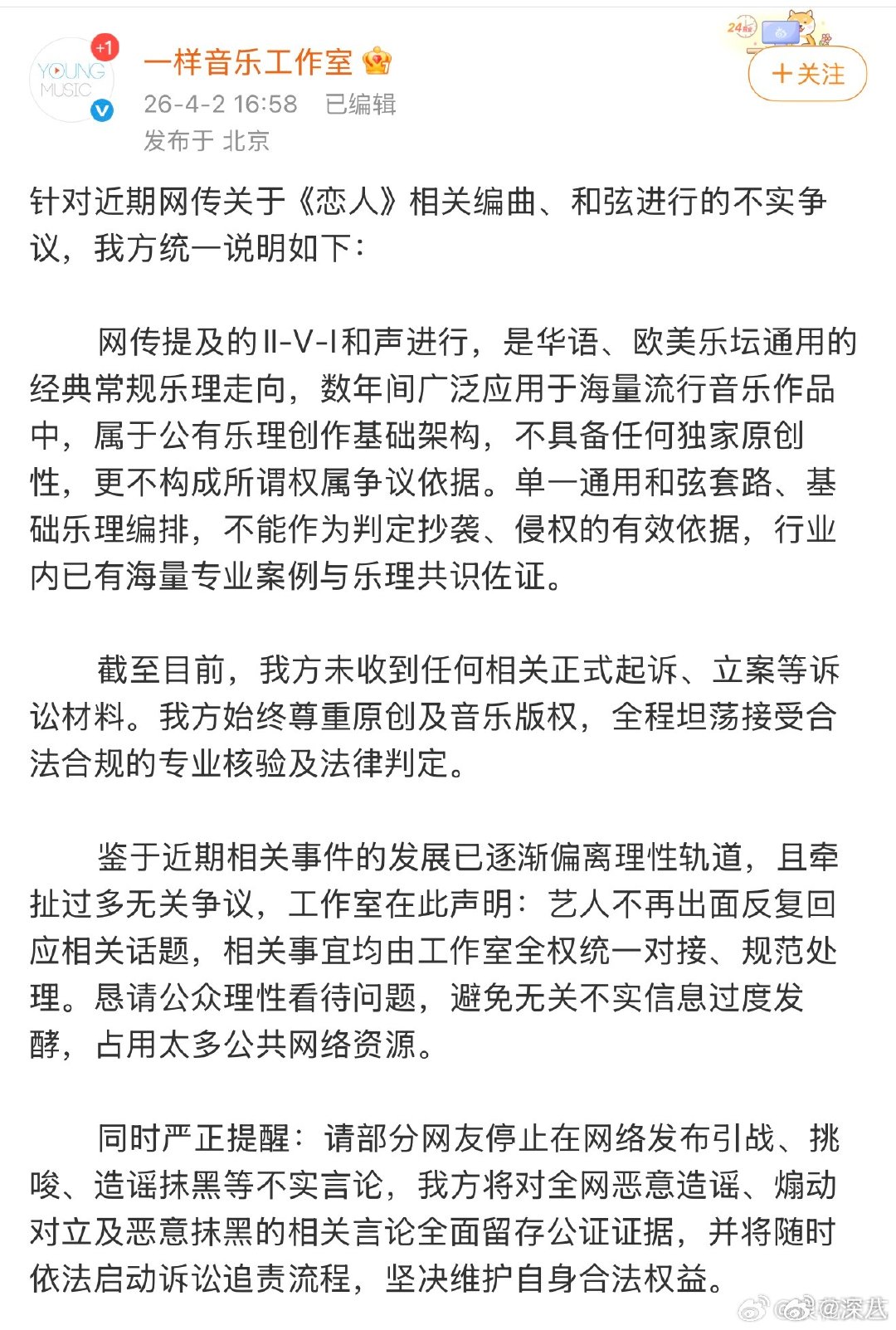 李荣浩不再出面回应相关话题李荣浩方声明 李荣浩不再出面回应相关话题，好的网友质疑