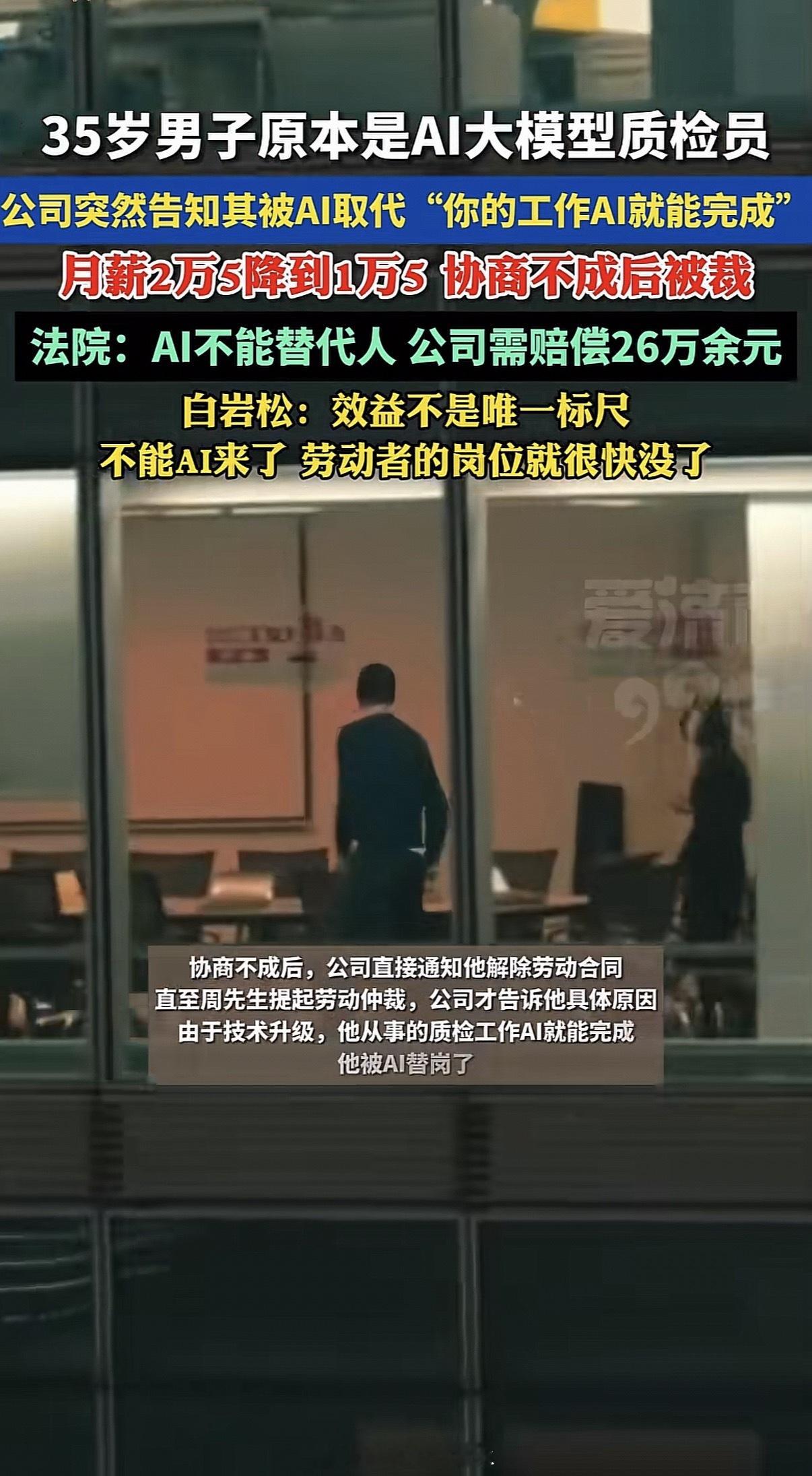 公司引进AI后将员工降薪裁员多么讽刺啊，AI人工智能，干的第一件事情，是把负责A