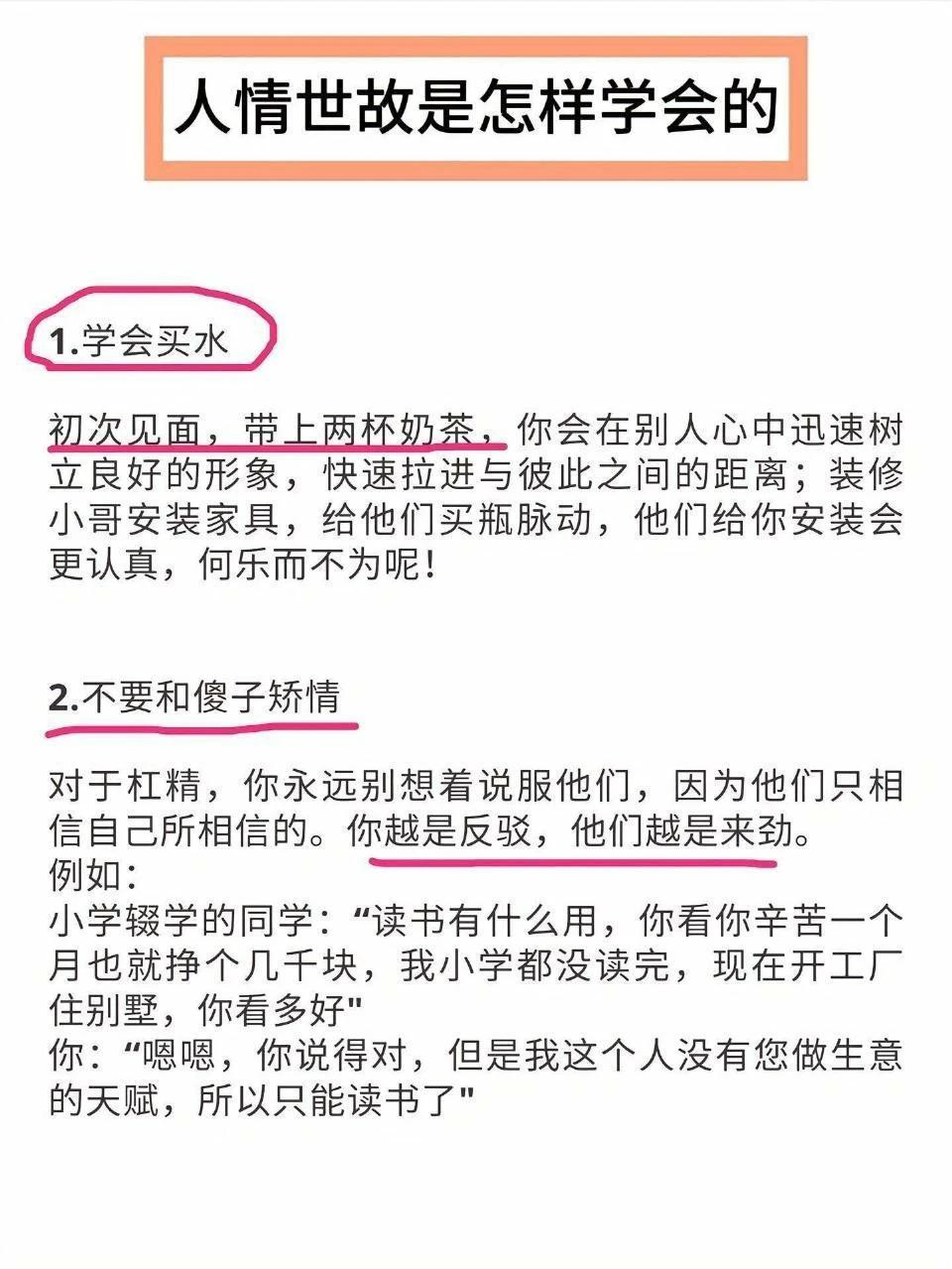 会说话是优势，会接话才是本事！ ​
