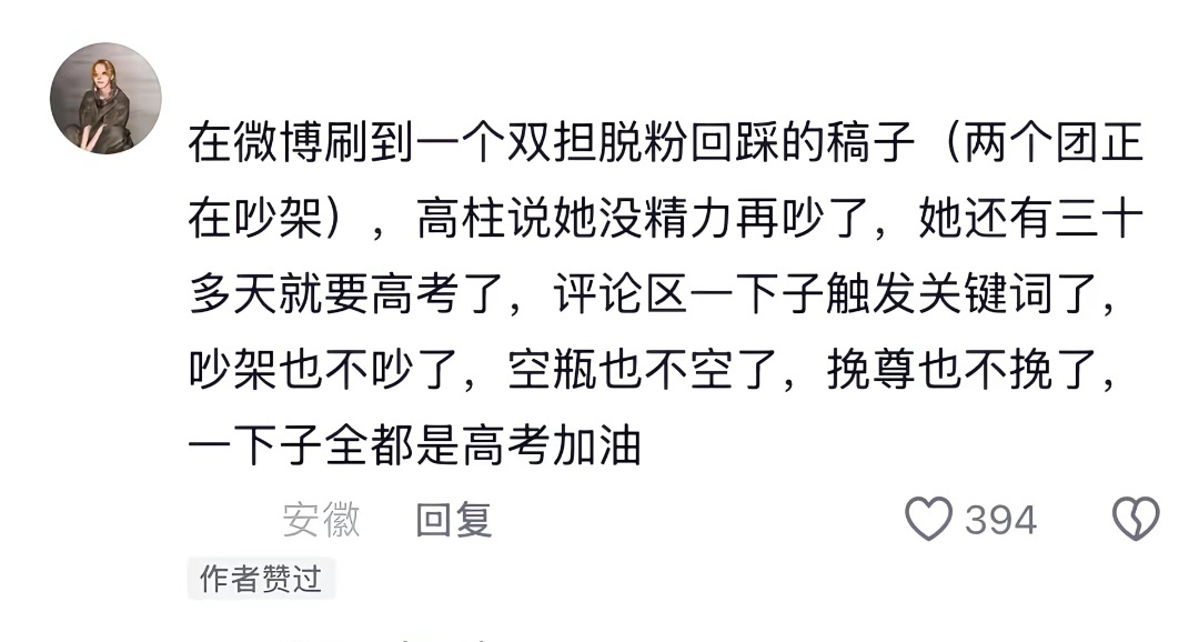 高考加油 和中国人聊天就是，无论是在聊什么，只要透露出你正在上高三，那么就会立刻