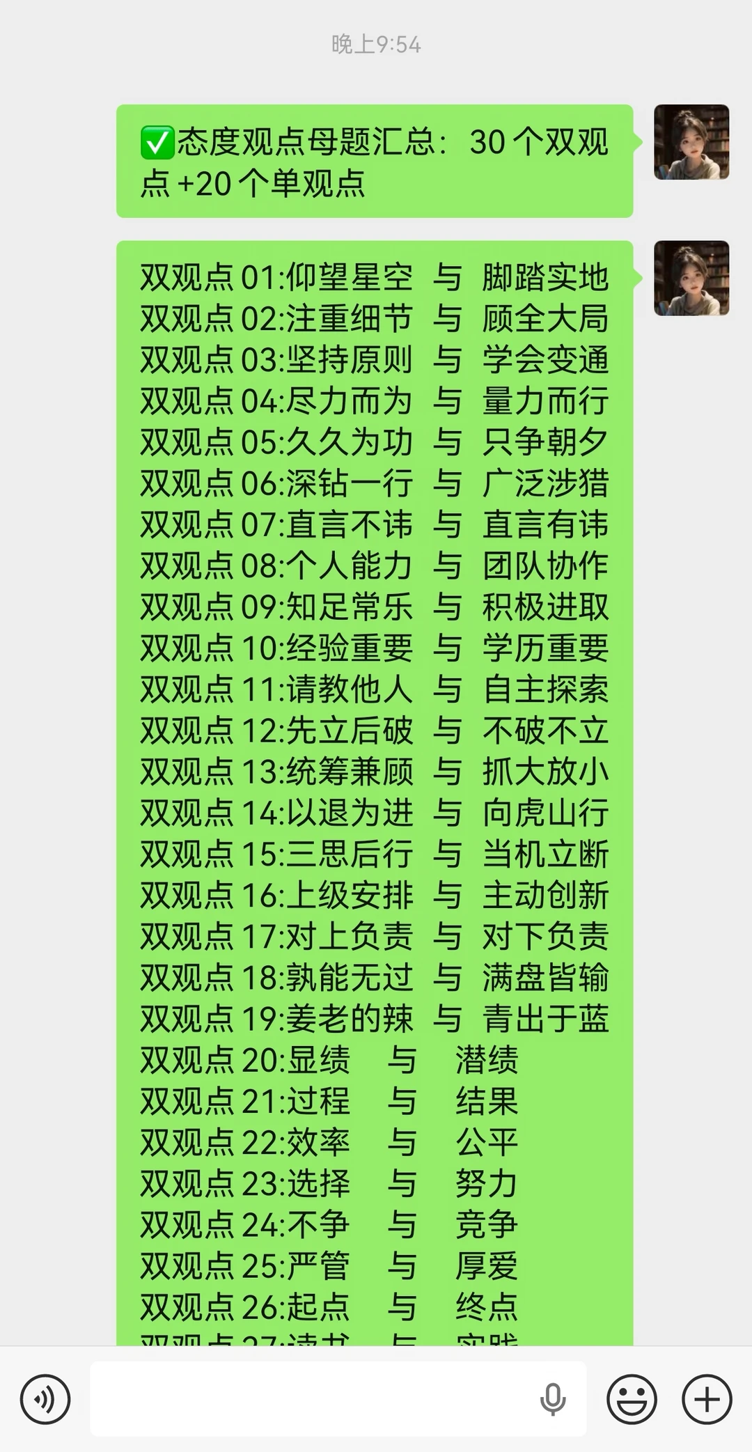 态度观点母题汇总：30个双观点+20个单观点