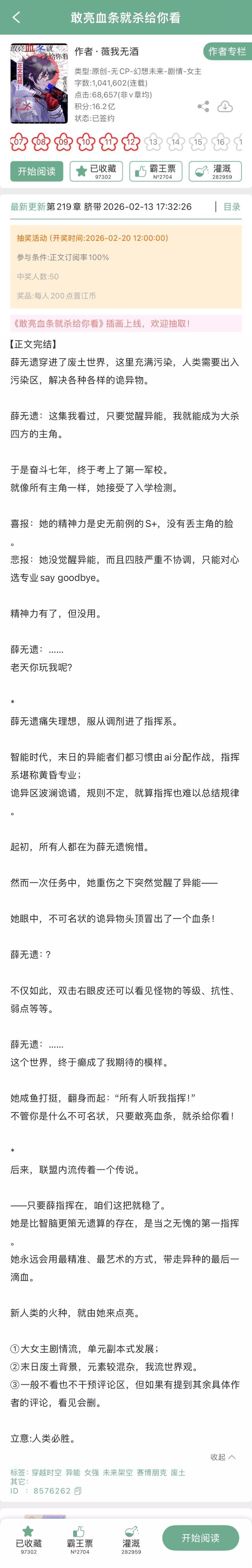 薇我无酒的《敢亮血条就杀给你看 》完结啦！末日废土➕单元剧情➕全女群像➕无cp！