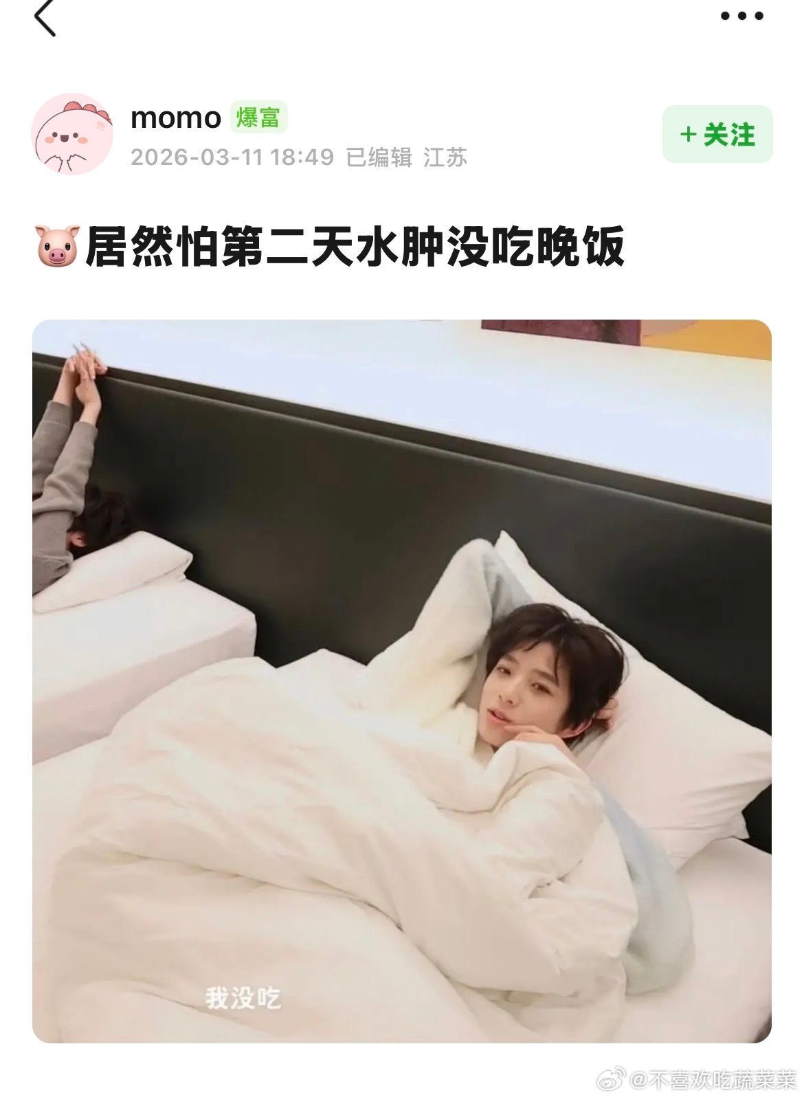 tg陈浚铭竟然为了不水肿不吃晚饭 那么爱吃一只猪 