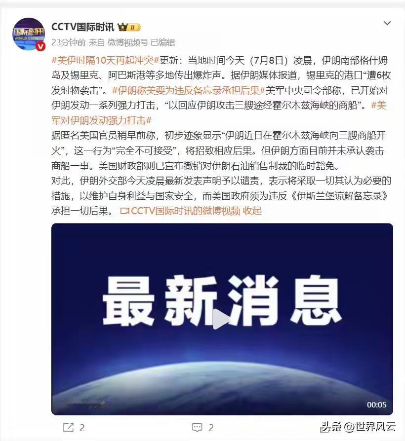 美伊时隔10天再起冲突：美军对伊朗发动强力打击，伊多地传出爆炸声，伊朗：将采取一