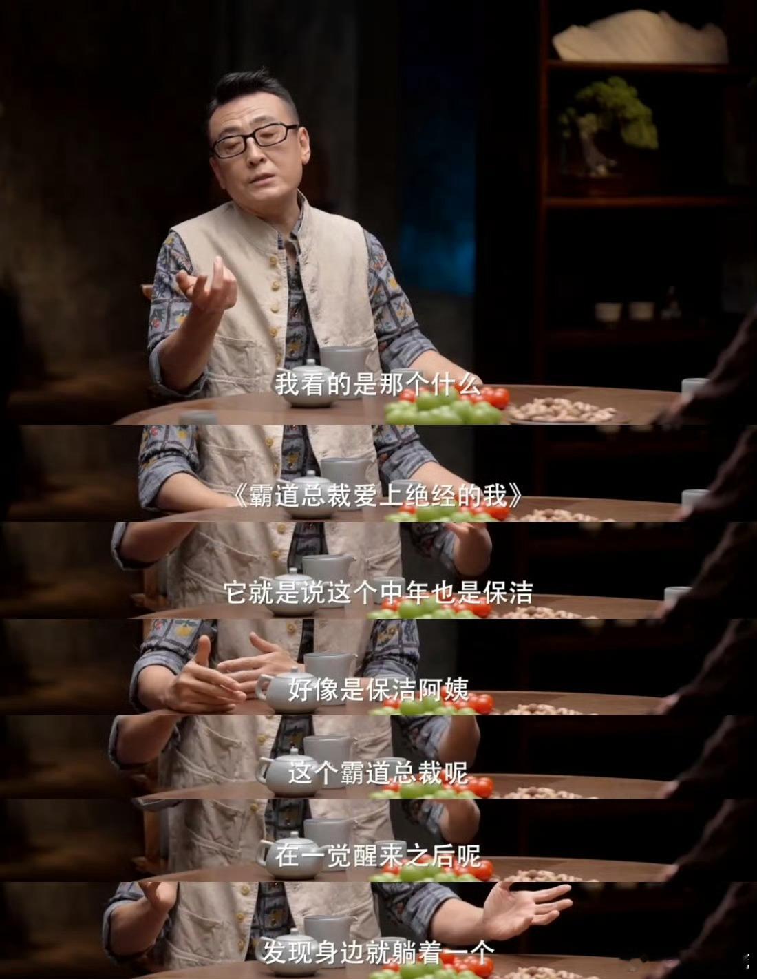 鲁豫窦文涛看霸总爱上绝经的我 这波太意外！鲁豫窦文涛也沉迷《霸道总裁爱上绝经的我