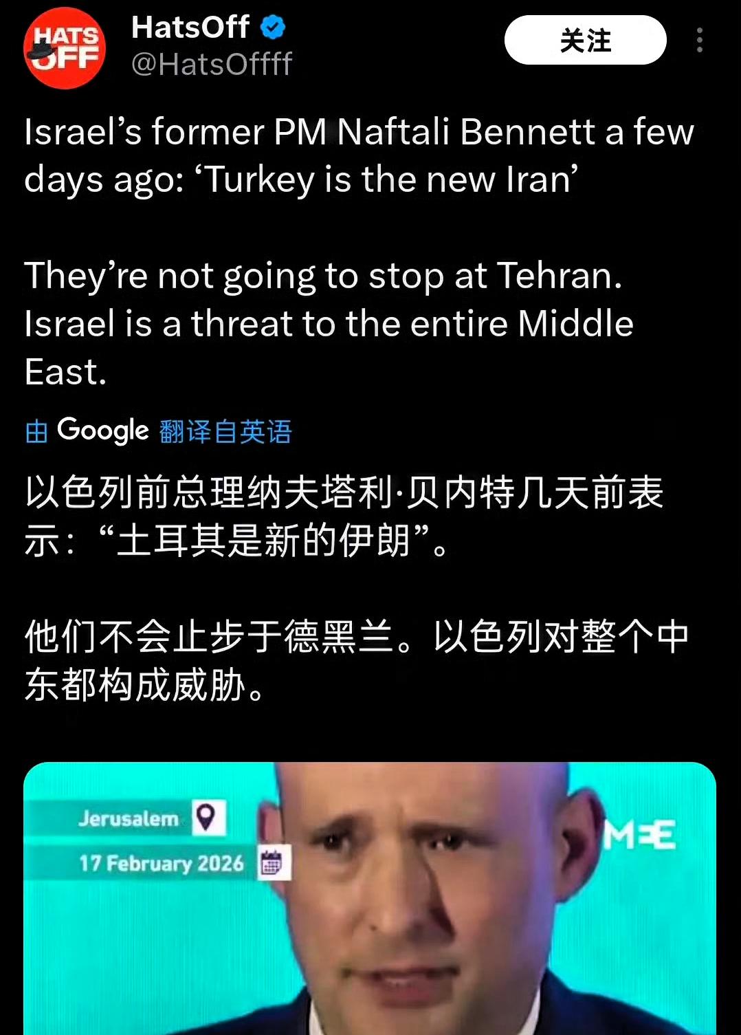 以色列前总理纳夫塔利·贝内特几天前宣称：“土耳其是新的伊朗”。

伊朗若被击垮，