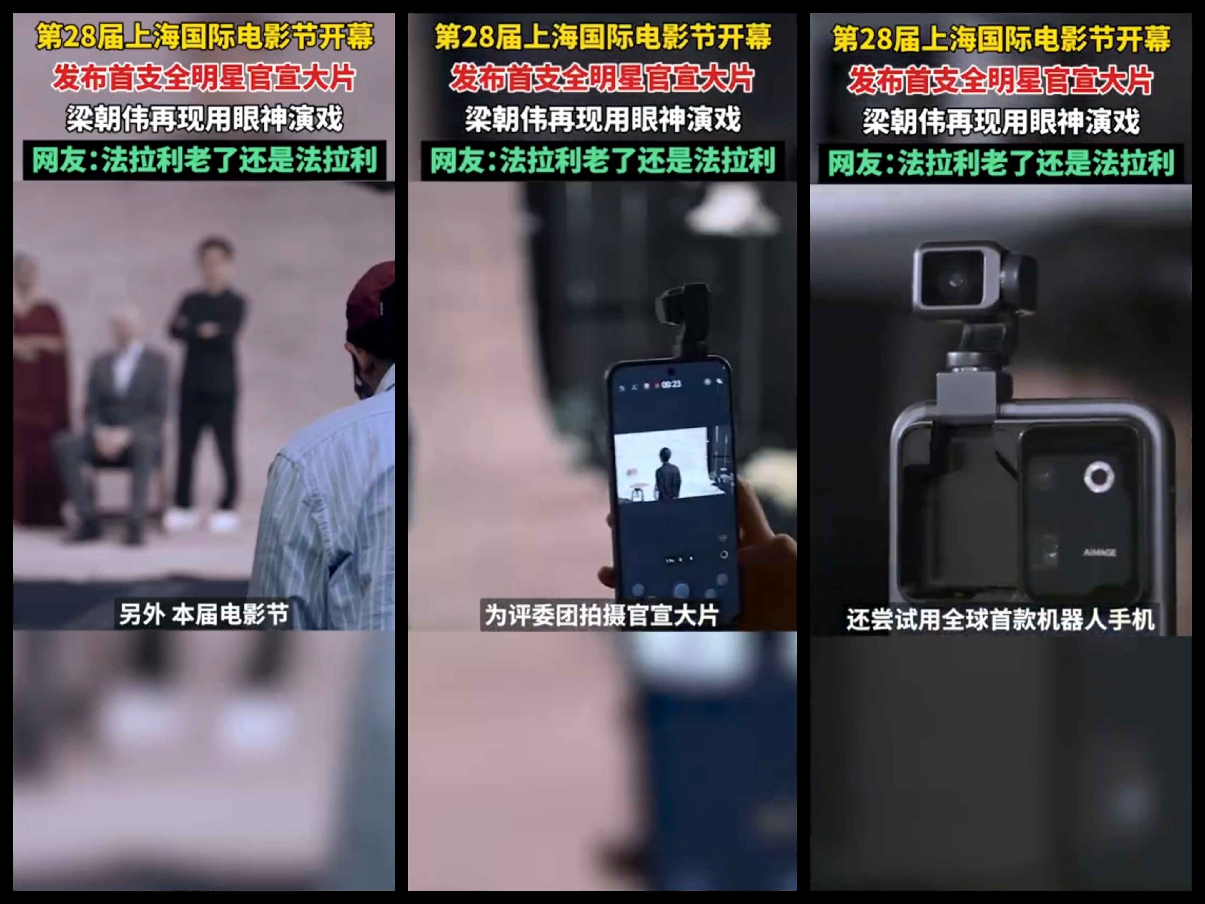 机器人手机首支大片全明星阵容没想到，荣耀Robot Phone首秀就是为上影节拍