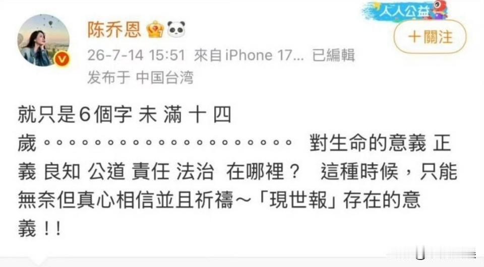 明星陈乔恩发博，质问广东虐狗的四个人，良知公道责任…何在！
对于此事大家是如何看