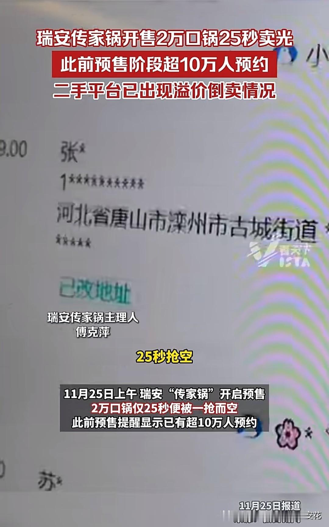 瑞安传家锅一上线就被抢光了，可见这锅有多火爆了，但明眼人都知道这锅即便质量再好，