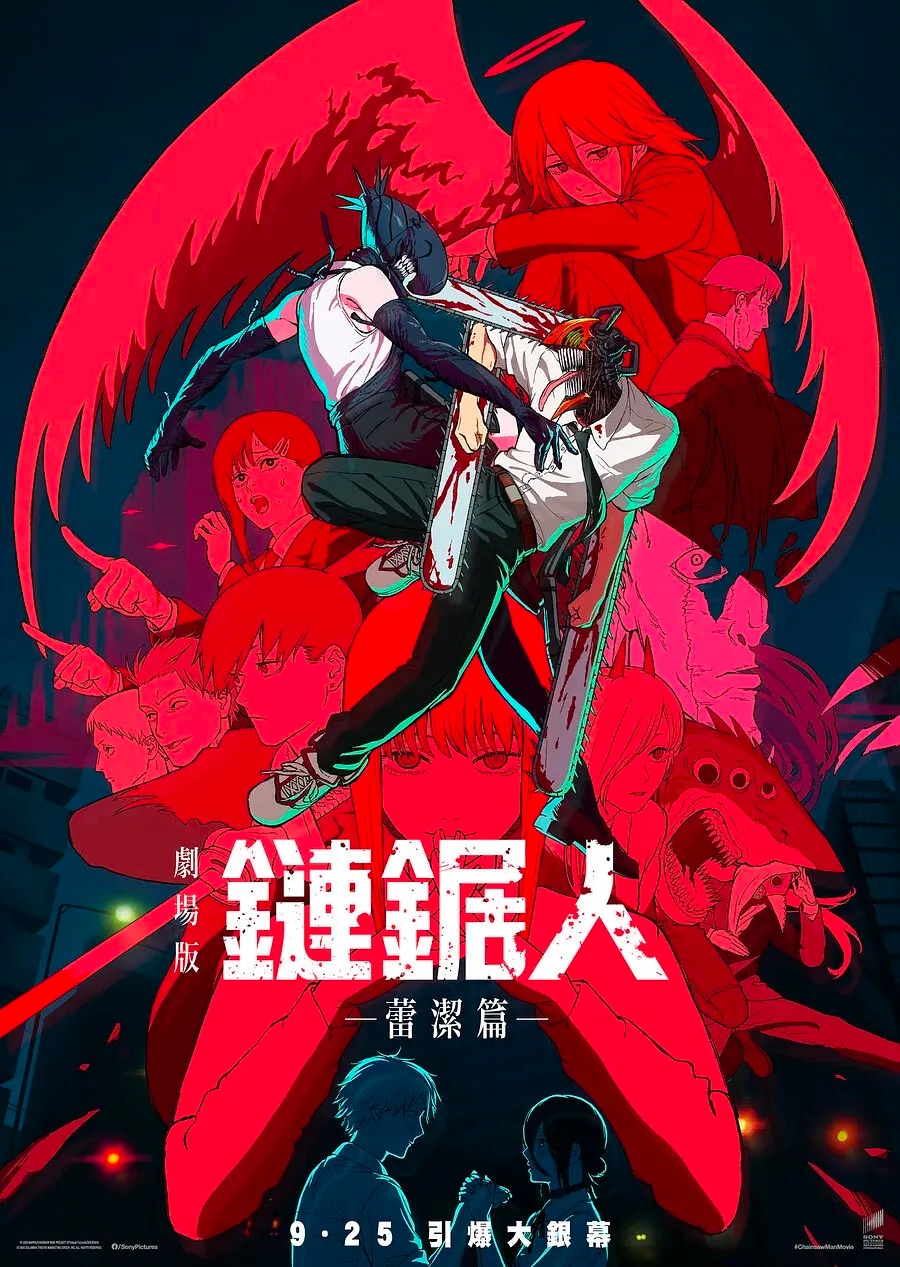 一集都没看过，直接来看《链锯人》的剧场版，除了一些人物设定和梗不了解，整体看下来
