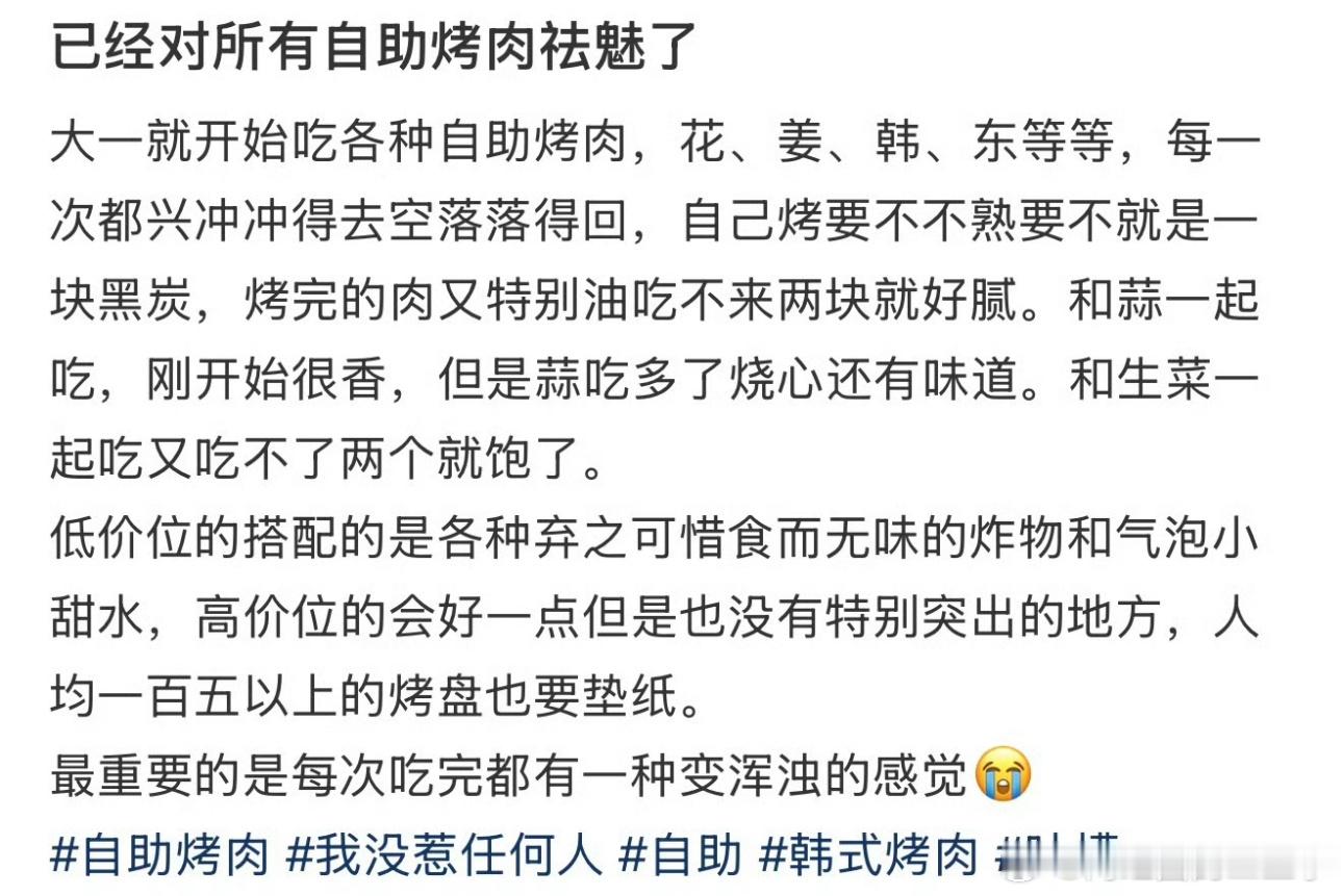 已经对所有自助烤肉祛魅了但凡会做点饭的都不至于自主烤肉都烤不熟吧……烤肉当然得吃