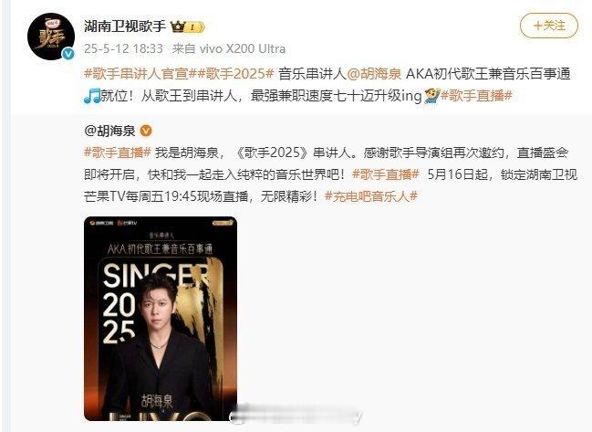 胡海泉被歌手淘汰歌手2026曾经赛场气氛担当离场，无数观众倍感遗憾 