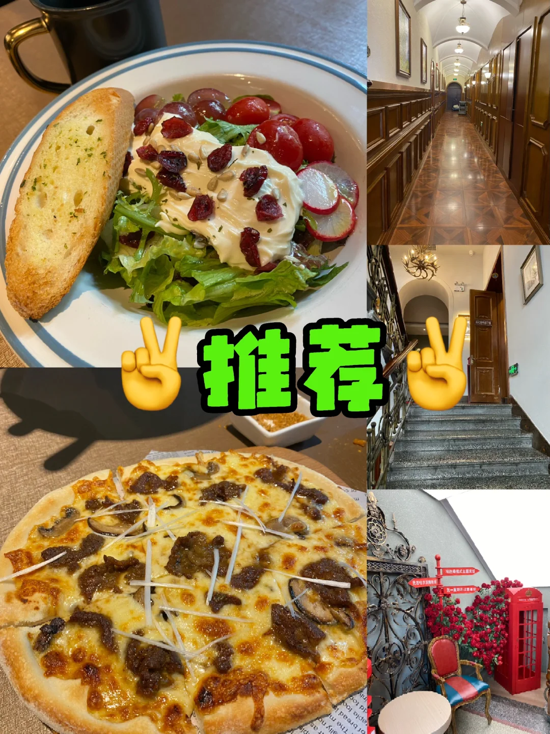 推荐哈尔滨中央大街西餐“艾豪丽”