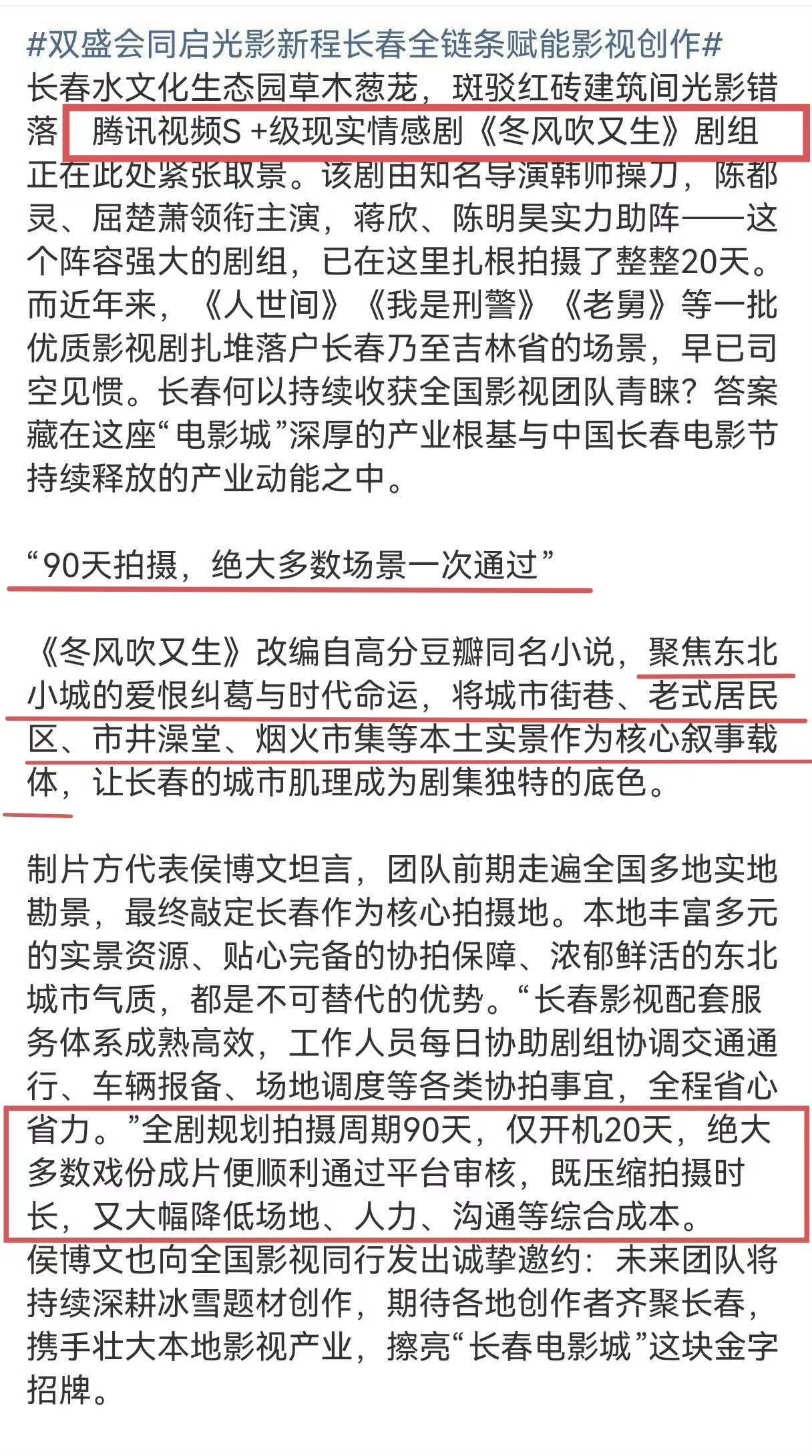 陈都灵【90天拍摄，绝大多数场景一次通过】S+级➕高分小说➕实力派强大阵容，我家
