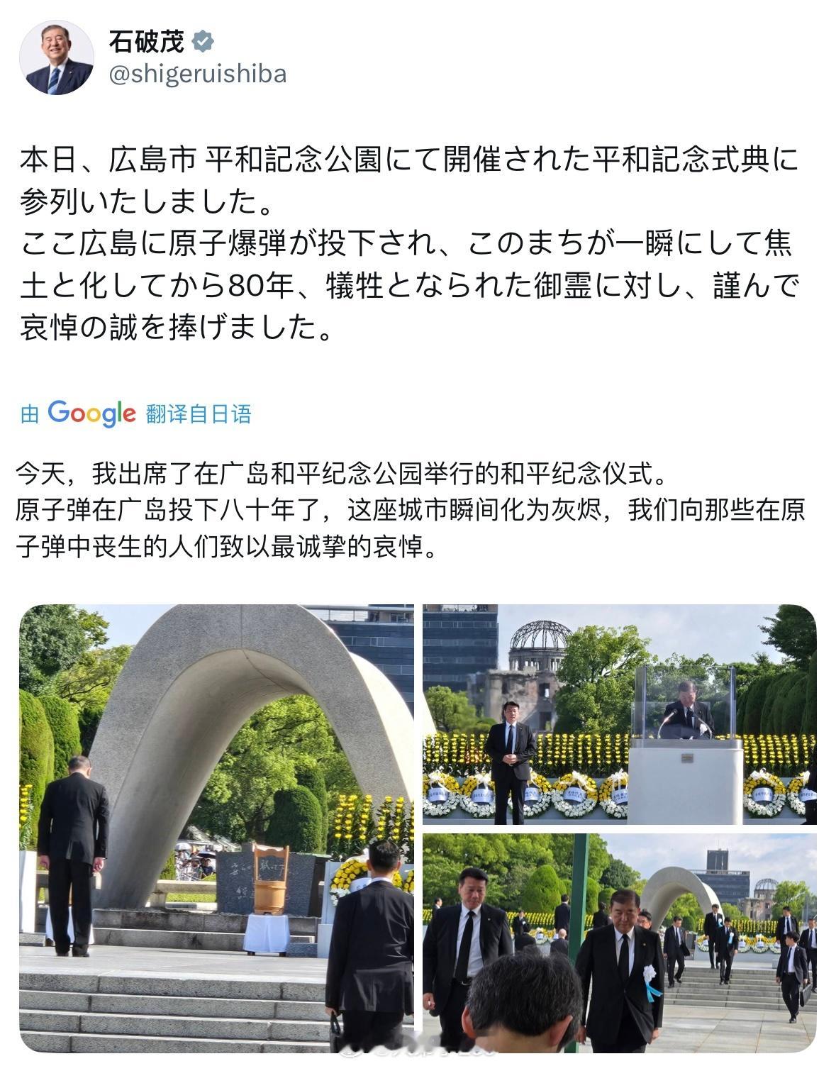 石破茂表示，要防止广岛被炸类似事件重演 ​​​