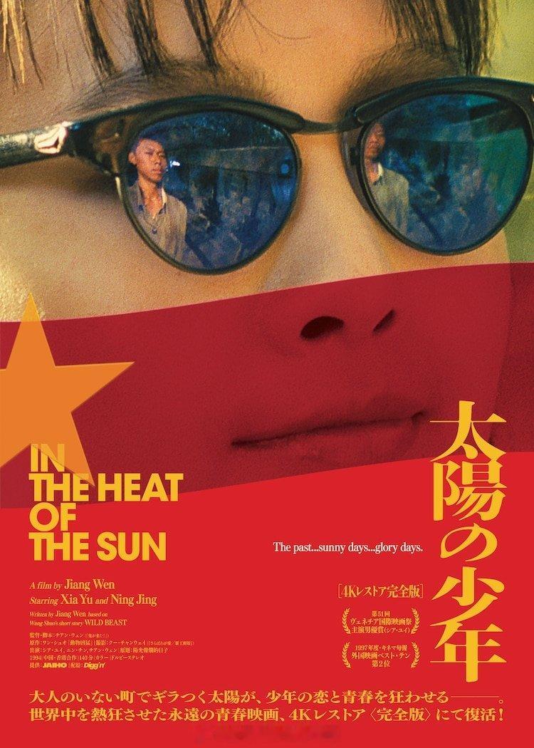 夏雨、宁静、陶虹、耿乐、斯琴高娃出演的电影《阳光灿烂的日子》4K修复版将10月1