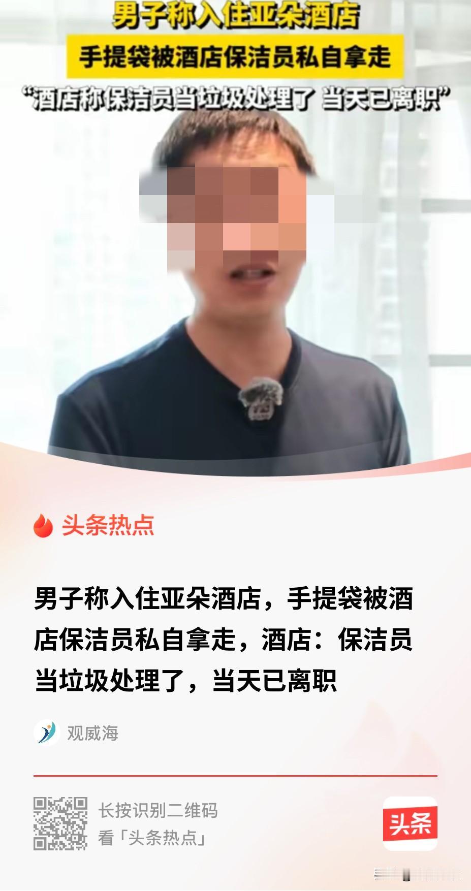 湖南长沙，一男子入住了当地一家连锁酒店，结果几天后，男子发现，装有两台机器以及耳