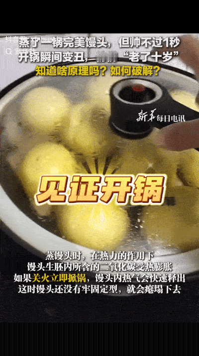 “整笑了！”女子自己在家蒸了一锅馒头，觉得很不错，本想拍个视频见证一下，结果打开