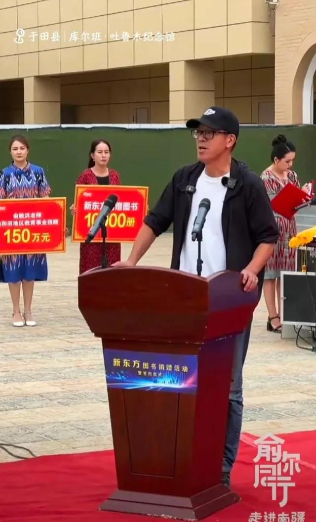 俞老师散财童子，教师节刚捐了10万块，咋天又在于田县捐了150万及10000册图